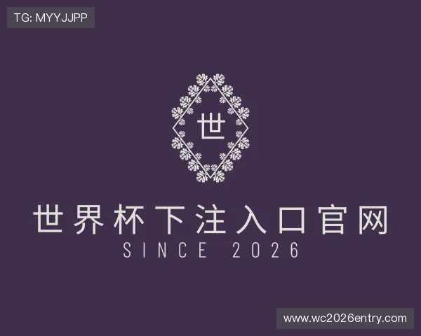 了解世界杯下注入口官网